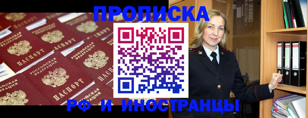 купить прописку в Гусь-Хрустальном