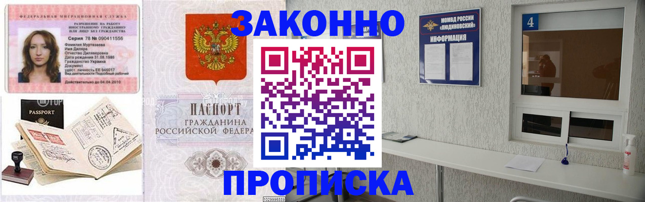 прописка в квартире в Гусь-Хрустальном